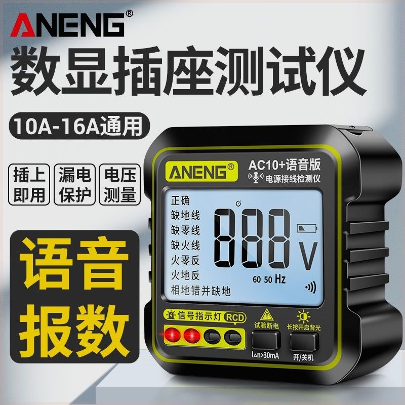 德国进口数显插座相位检测仪插y排电源极性测试仪线路漏电接线验