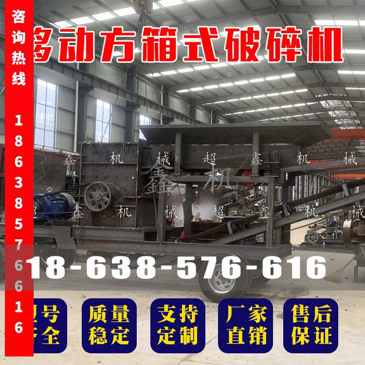 移动大型箱式破碎制砂机工业建筑垃圾碎石机流动式V鹅卵石制沙设