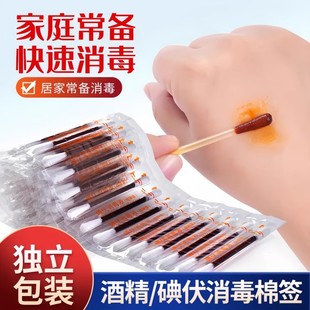一次性碘伏棉签碘酒消毒棉签家用小伤口消毒清洁碘伏棉签棒杀菌