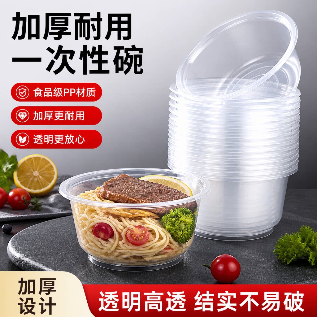 一次性碗塑料碗透明圆碗加厚
