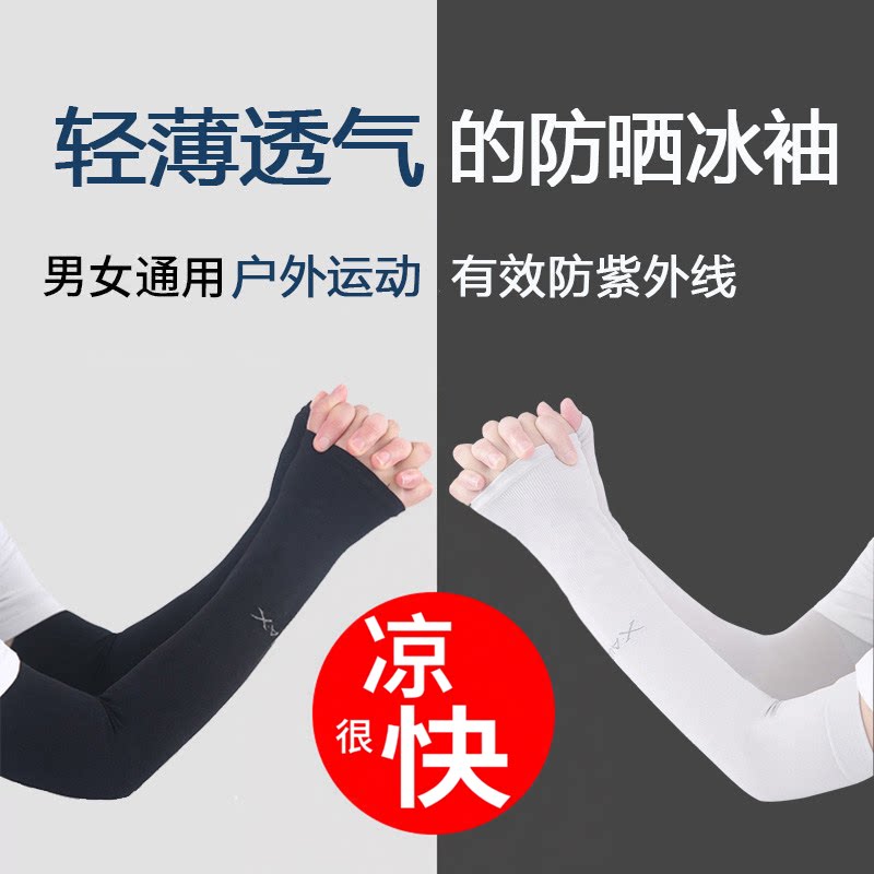 冰丝骑行开车防晒袖套包邮