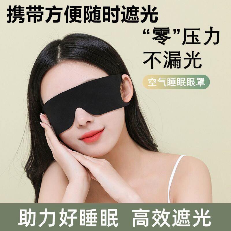 零压感遮光眼罩睡眠专用午休睡觉