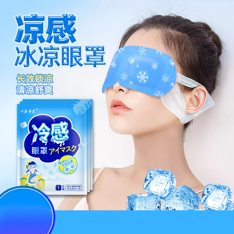 冰敷眼罩助眠冷敷眼贴护眼