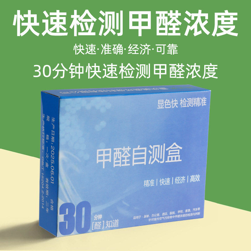 新房快速测甲醛家用除甲醛测试仪