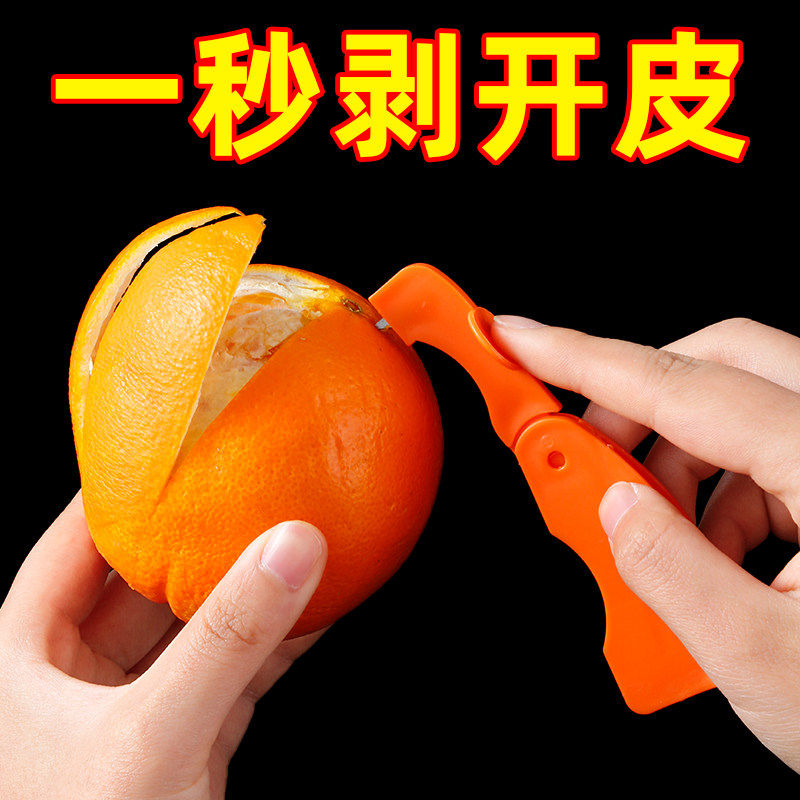 剥橙器家用折叠手指开橙子火龙果神器柚子剥皮石榴去皮橘子扒皮刀