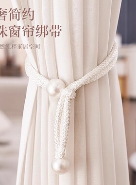窗帘绑带一对装绑绳窗帘扣环扣绑饰床帘扣收纳绳珍珠免打孔扎束带