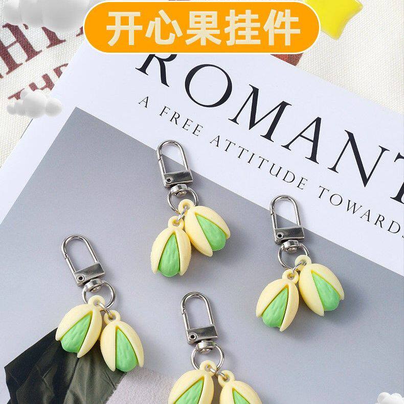 新款开心果钥匙扣防丢设计背包挂饰仿真食物挂件情侣创意礼物饰品