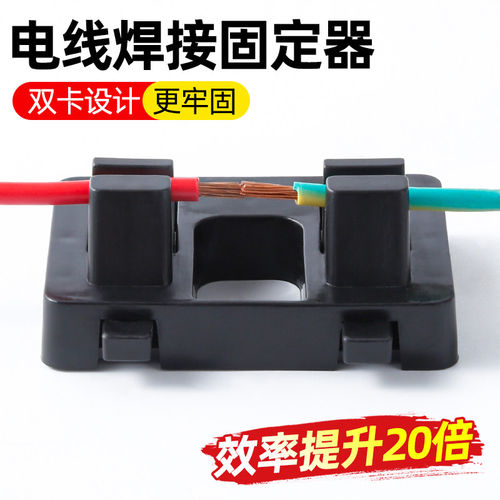 线路焊接夹具电线接线固定器夹子锡焊台维修工具子焊接工具配件