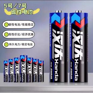 汉达电池5号7号碳性电池电视空调遥控器闹钟闹表五号玩具耐用电池