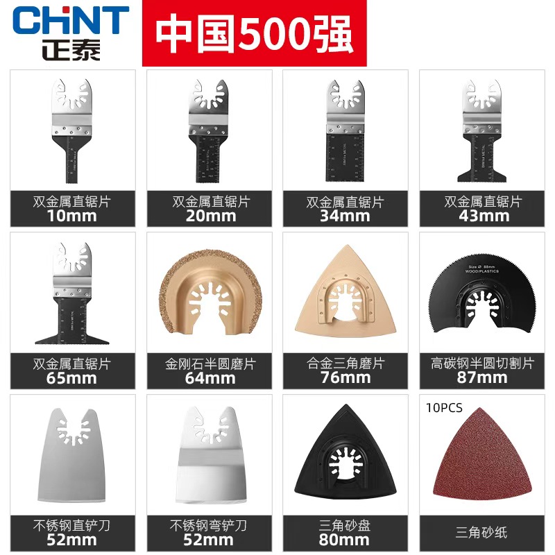 正泰万用宝直锯片开口锋利配件