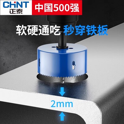 正泰木工开孔器钻头打孔扩孔