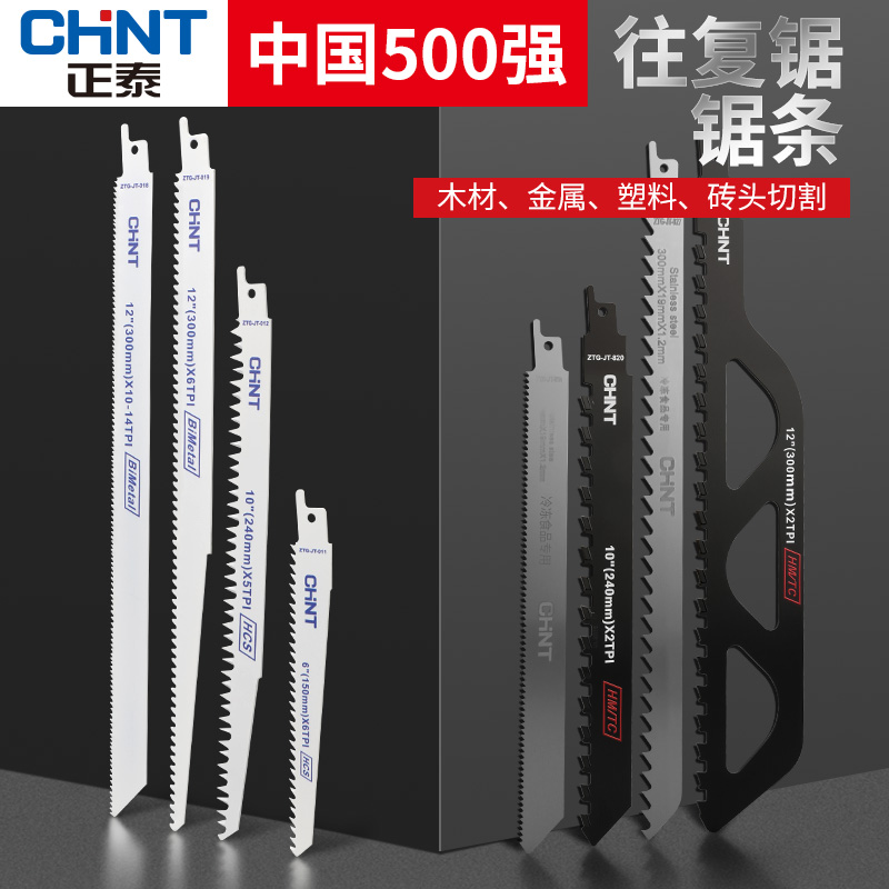 正泰马刀锯条锯木用锯金属