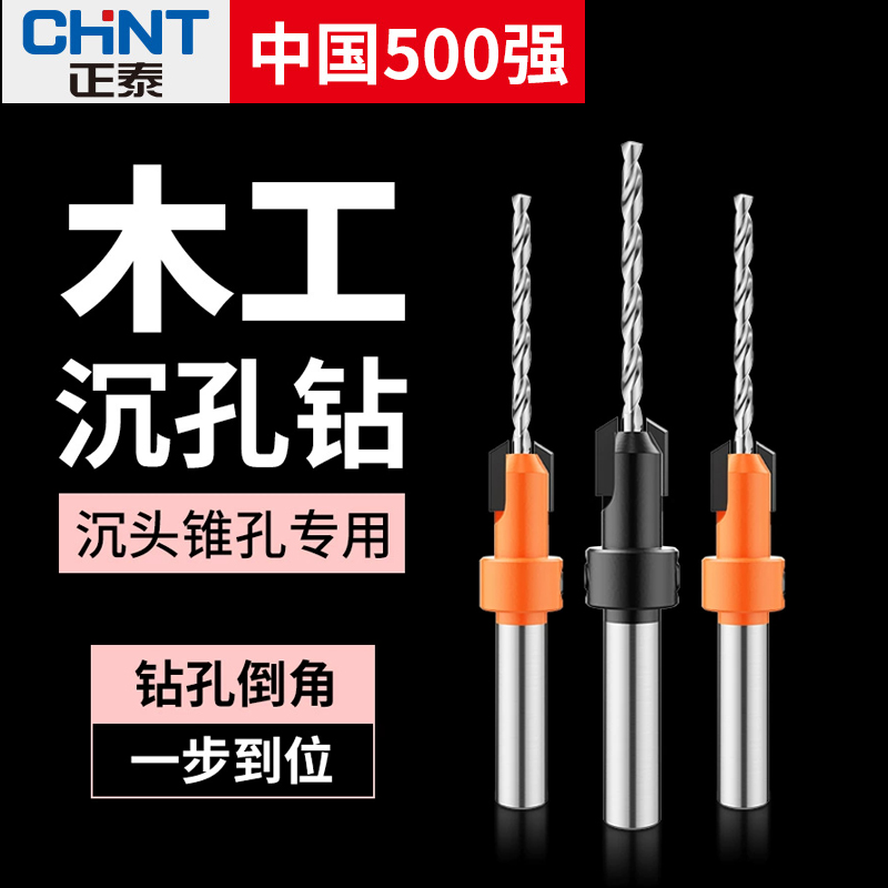 正泰六角柄限位沉头锥孔钻中心钻开孔倒角自攻螺丝安装木工开孔器