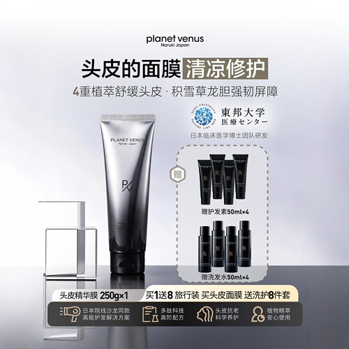 PlanetVenus朴未水光头皮膜清洁