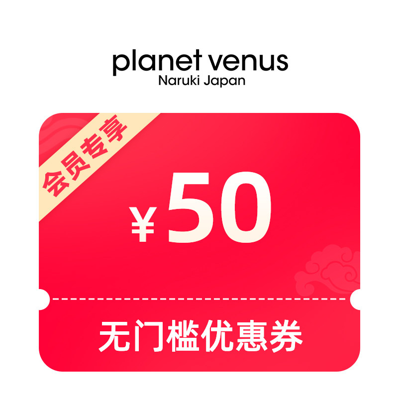 1元入会礼券