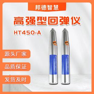 A型混凝土高强度回弹仪高强度回弹值测定仪 高强回弹仪HT450
