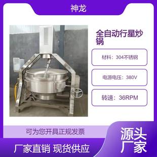 食品加工高效稳定 商用行星搅拌炒锅 馅料酱料炒制轻松应对