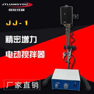 1精密增力电动搅拌器实验室搅拌机60w90w100w160w200w300w 定制JJ