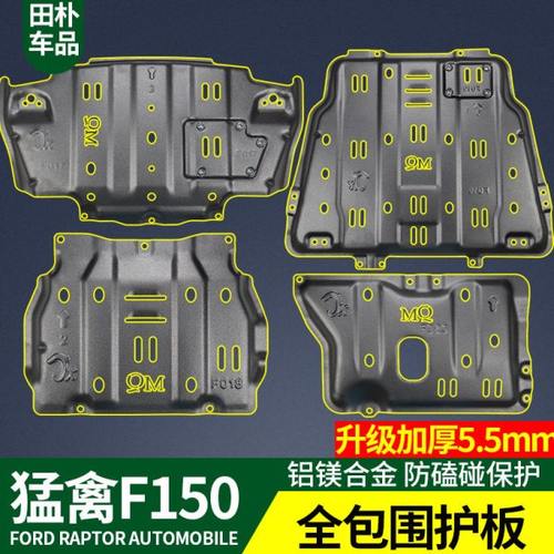 专用于猛禽F150底盘护板 2017-20款LTD改装发动机下护板挡板
