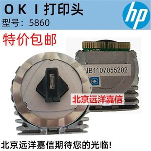 5860SP打印头 oki5860 760F 四通 7100F 6100F OKI 8450 原装 6300