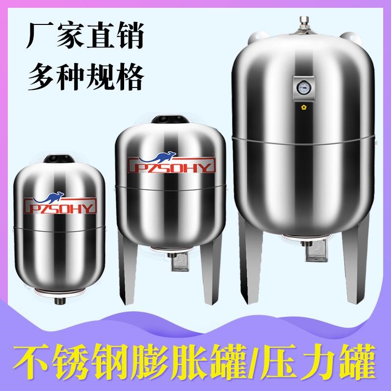 304不锈钢立式压h力罐2L/5L/8L/24L/50L/100L水泵膨胀罐稳压隔膜
