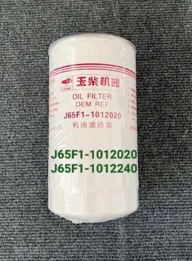 JX1017 J65F1-1012240 1012020机油滤清器玉柳柴汽乘龙机油格滤芯