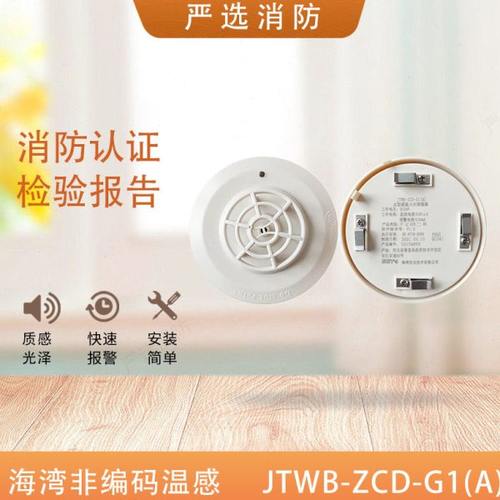 海湾温感JTWB-ZCD-G1(A)点型感温火灾探测器 G1A温感非编码温感