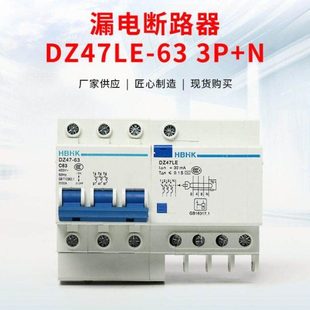 断路器DZ47LE 63A 小型三相四线漏电保护器