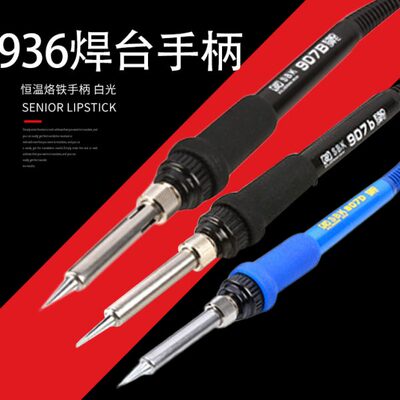 969Asbk936b恒温936焊台烙铁手柄线五六孔通用936a5针7孔907d+