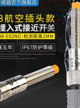 M8金属接近开关MT08-E02NO感应开关 航空接头插拔式传感器NPN常开
