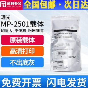 1813L 1913L 2001L 原装 2001SP复印机 2501载体 2013 铁粉 理光MP
