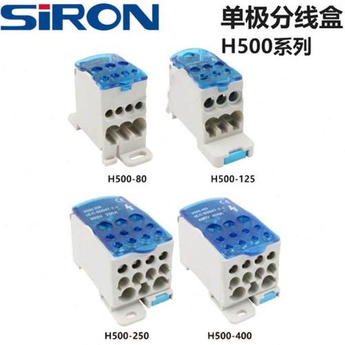 SIRON胜蓝单级分线盒H500-80A/H500-125/H500-250/H500-400A