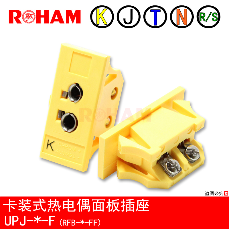 ROHAM热d电偶 K型热电偶 卡装式热电偶面板插座UPJ-K/J/T/N/R/S-F