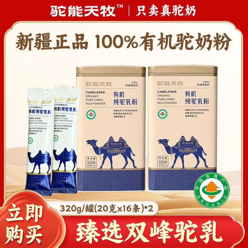 正宗新疆有机100%骆驼奶粉独立装