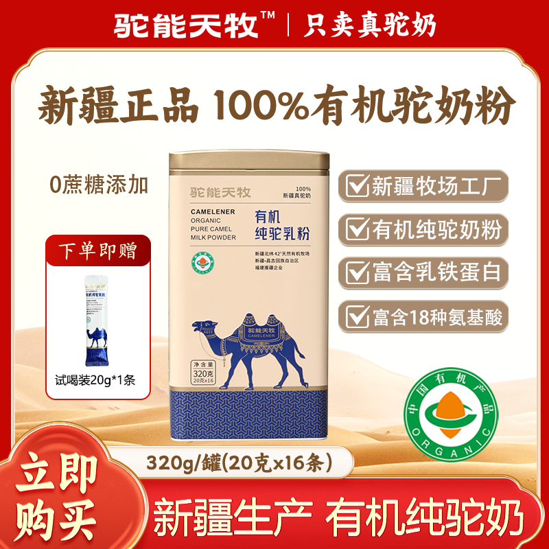 新疆正宗100%骆驼奶粉有机驼乳粉