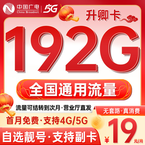 广电电信移动联通流量卡上网卡5G纯流量卡全国通用手机卡流量卡