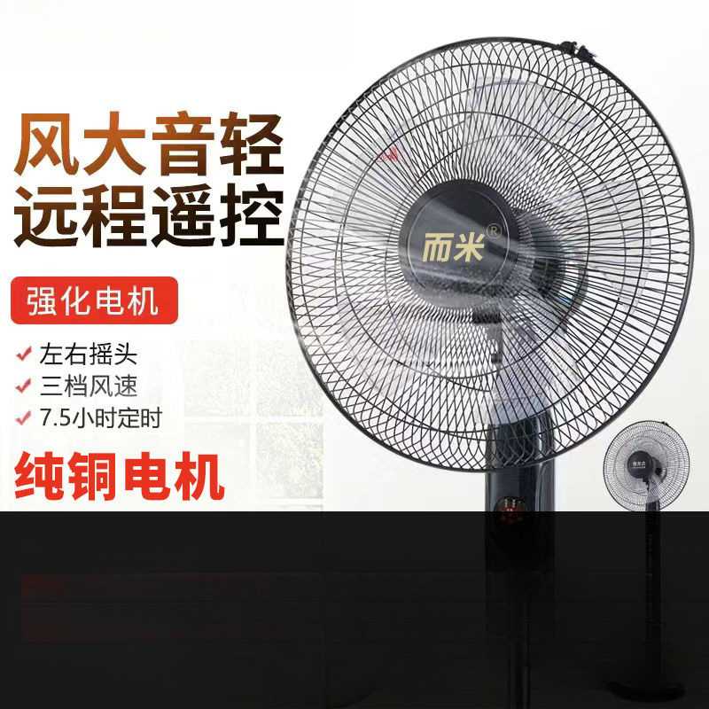 电风扇落地扇家用大风静音节能台式摇头立式遥控定时宿舍一件包邮