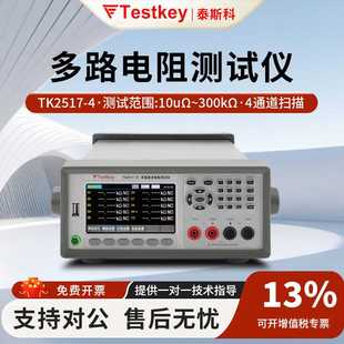 TK2519 20多路直流电阻测试仪 TK2518 泰斯科电阻测试仪TK2517