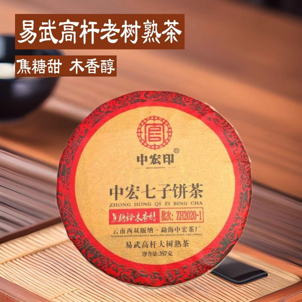 中宏印云南易武刮风寨古树熟饼