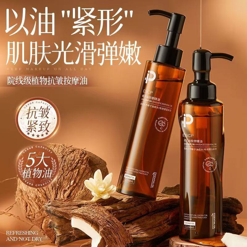 椰子油身体按摩油全身通经活络活血化瘀推拿推背刮痧精油