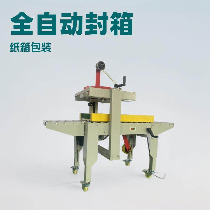 4030全自动封箱机电商物流快递云仓纸箱包装机可定制不锈钢材质