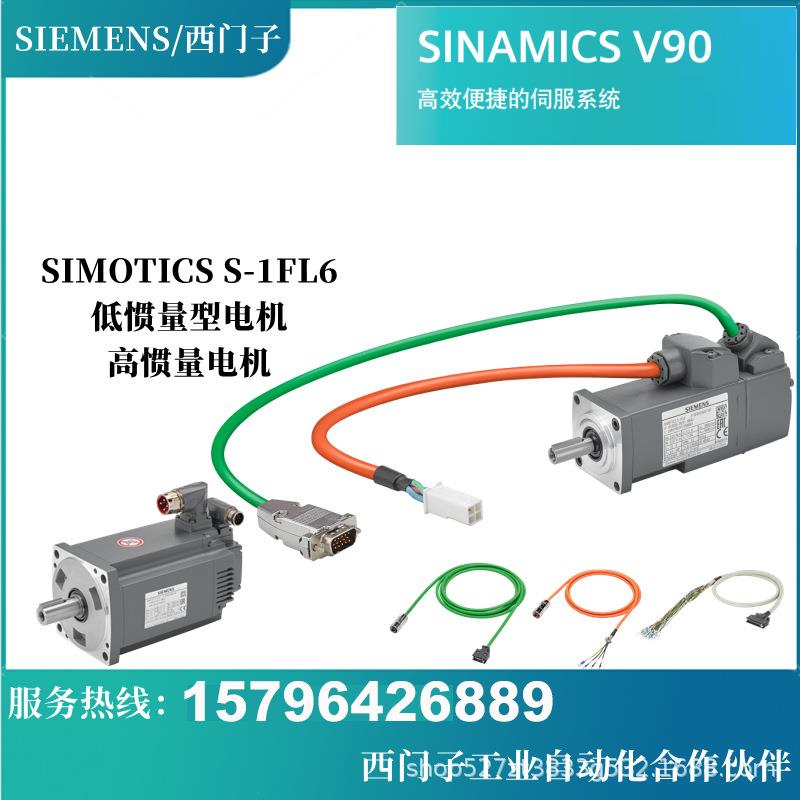 西门/子V90伺服电机低惯量2kw1FL6054-2AF21-2AA/MA/LA/B/G/H1