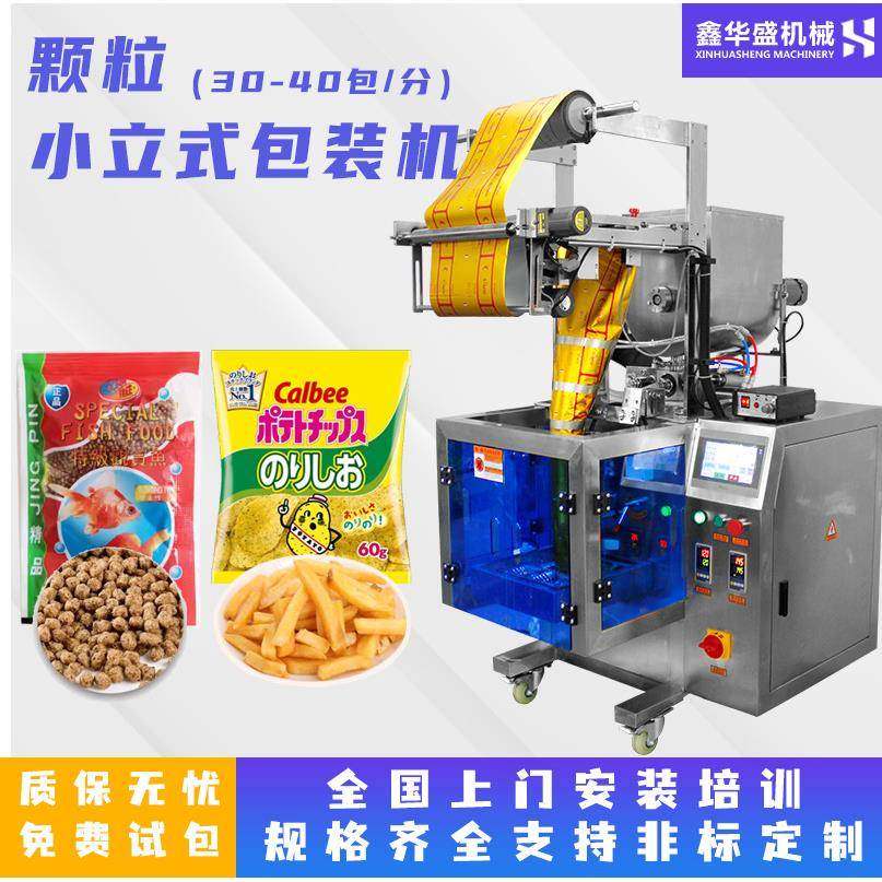 全自动高速颗粒包装机小包装宠物饲料龟粮薯条鸡胸肉颗粒分装机