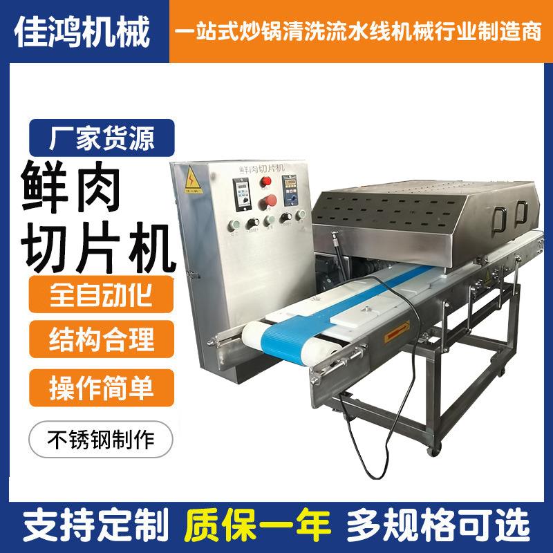 鸡胸肉切片机猪肉牛头五花肉开片机猪腰子开片设备多层平切机