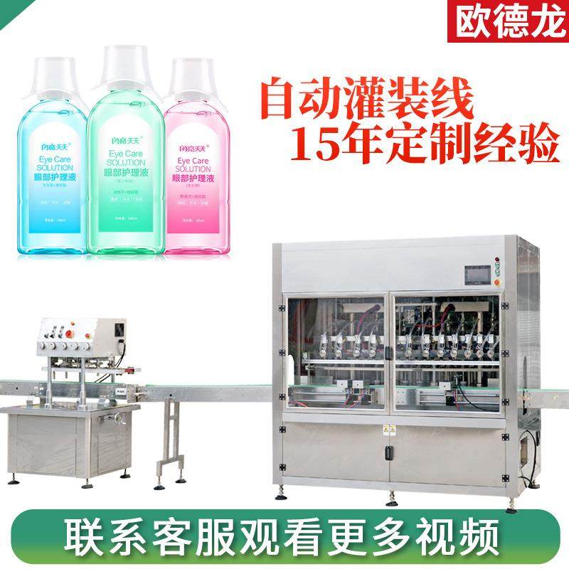 小瓶眼部护理液罐装机100毫升液体玻璃瓶灌装机洗眼液多头灌装机