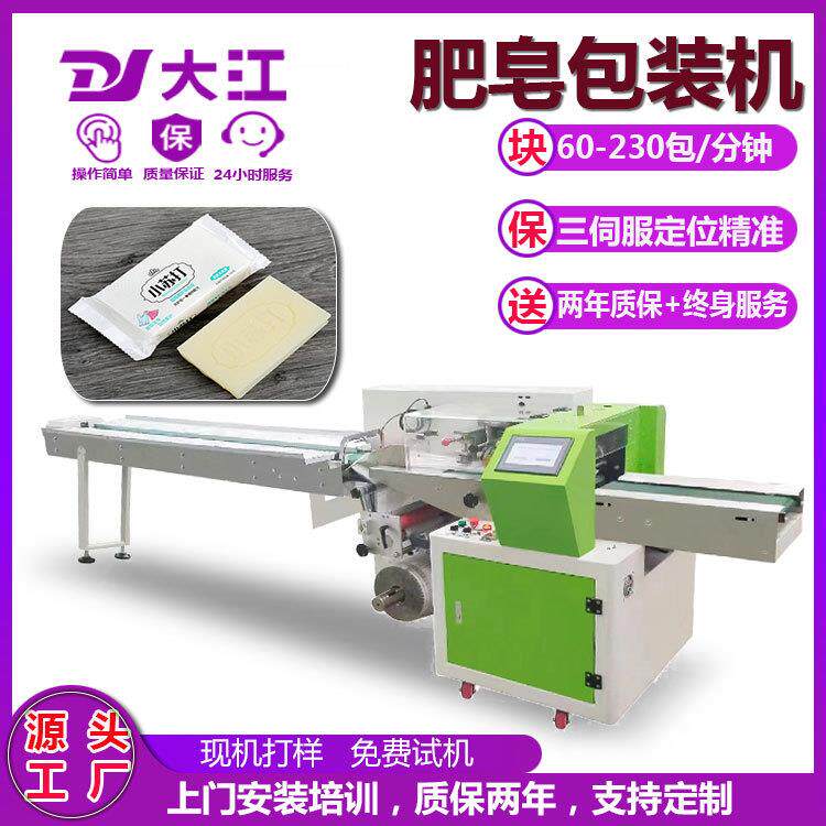 枕式包装机厂家供应日用品包装机DJ350三伺服全自动洗衣肥皂包装