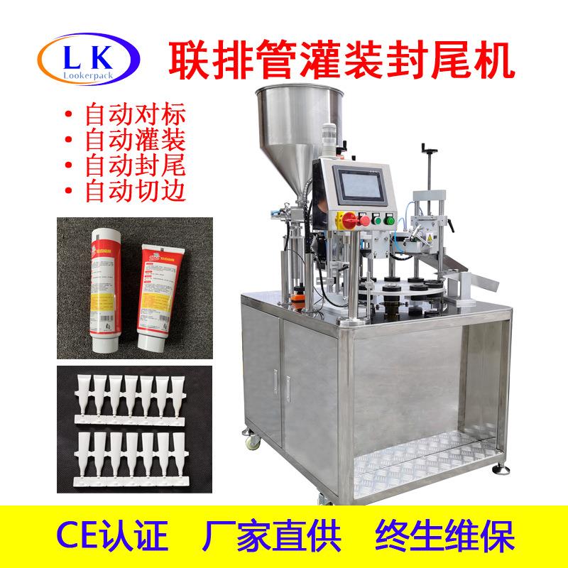 果酱粉底液润肤露分装分瓶软管自动灌装封口机超声波灌装封尾机