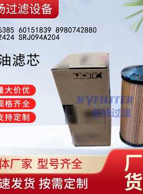 供应 4676385 60151839 8980742880 P502424 SRJ094A204 燃油滤芯