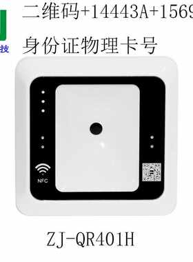 二维码门禁读卡器 M1卡 CPU卡 二代证物理卡号