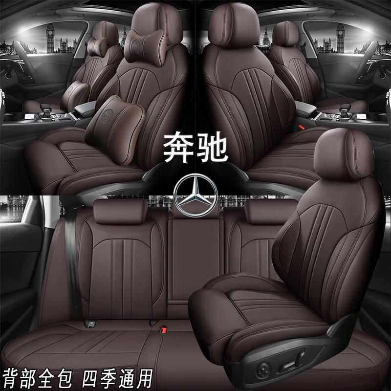 奔驰汽车坐垫e300L全包e200l座椅套e260l四季通用glb200座套专用